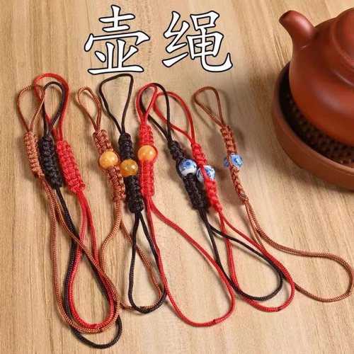 壶绳紫砂茶壶绳子手工编织红绳系茶壶绳绑绳茶具红水杯水壶绳