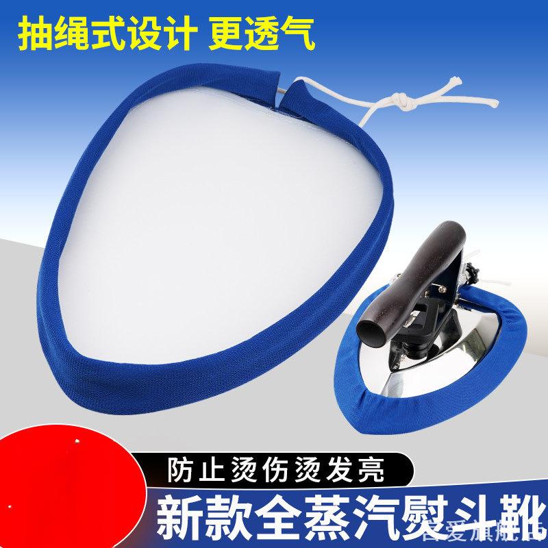 可调松紧蒸汽熨斗靴表层顺滑不伤布料适配多数平底烫斗束绳布