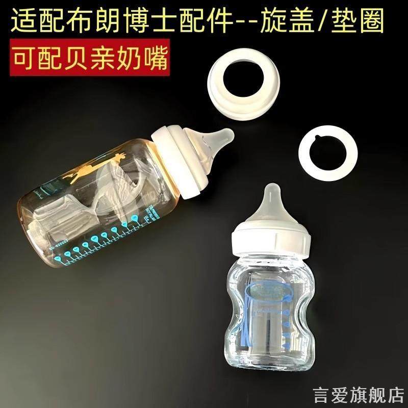 适配布朗博士奶瓶配件垫片宽口径第三代吸管密封垫片通用手柄