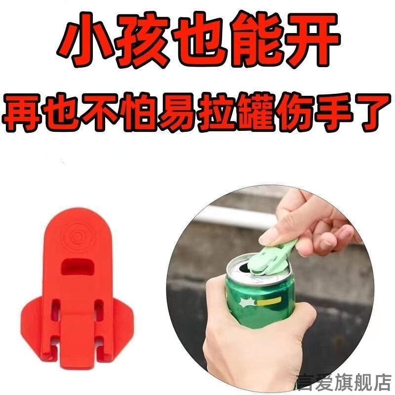 适用新款旋转塑料易拉罐gemakkelijk日用可乐王老吉易拉罐开瓶器