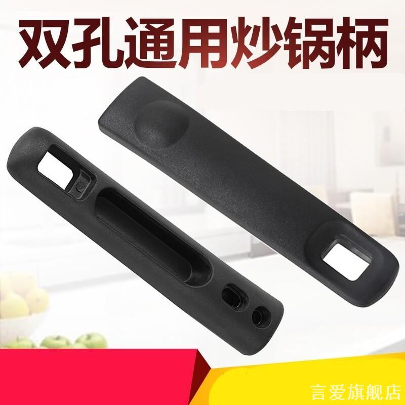 适用锅把平底锅双立人苏泊尔隔热三禾炊大皇马勺二孔握把炒锅手柄图片