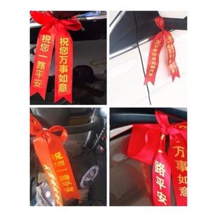 4S店提新车红绸缎丝带交车红飘带平安扎反光镜红布条红绳彩带
