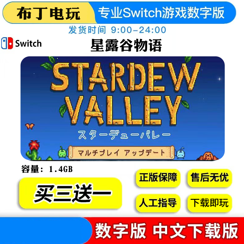 switch任天堂星露谷物语游戏数字版买三送一中文下载版休闲类,电玩/配件/游戏/攻略,任天堂 eshop,淘宝优惠券,粉丝福利购,淘宝优惠卷