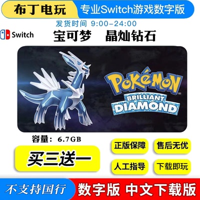 晶灿钻石switchNS游戏