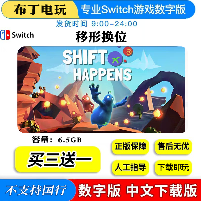 NSswitch移位换位shift 移形换位数字版下载版买三送一游戏,电玩/配件/游戏/攻略,任天堂 eshop,淘宝优惠券,粉丝福利购,淘宝优惠卷