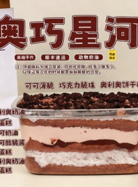 诗江行奥巧星河可可海盐巧克力动物奶油手作酱多多甜品蛋糕盒子