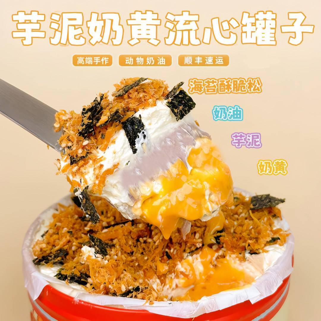 芋泥奶黄流心罐子酱多多即食夹心爆浆新鲜手工网红甜品点心