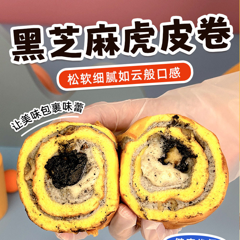 诗江行黑芝麻杂粮低代早餐虎皮麻薯卷甜品糕点心网红下午茶,零食/坚果/特产,传统西式糕点,淘宝优惠券,粉丝福利购,淘宝优惠卷