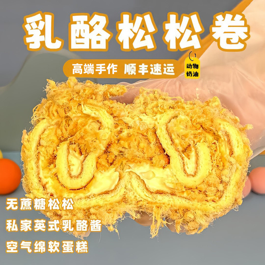 诗江行乳酪松松卷顺丰包邮图片