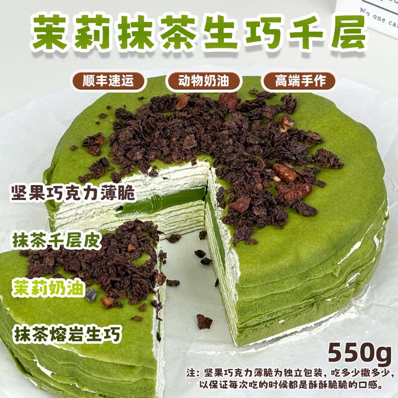 诗江行茉莉抹茶生巧动物奶油酱多多手工甜品网红零食