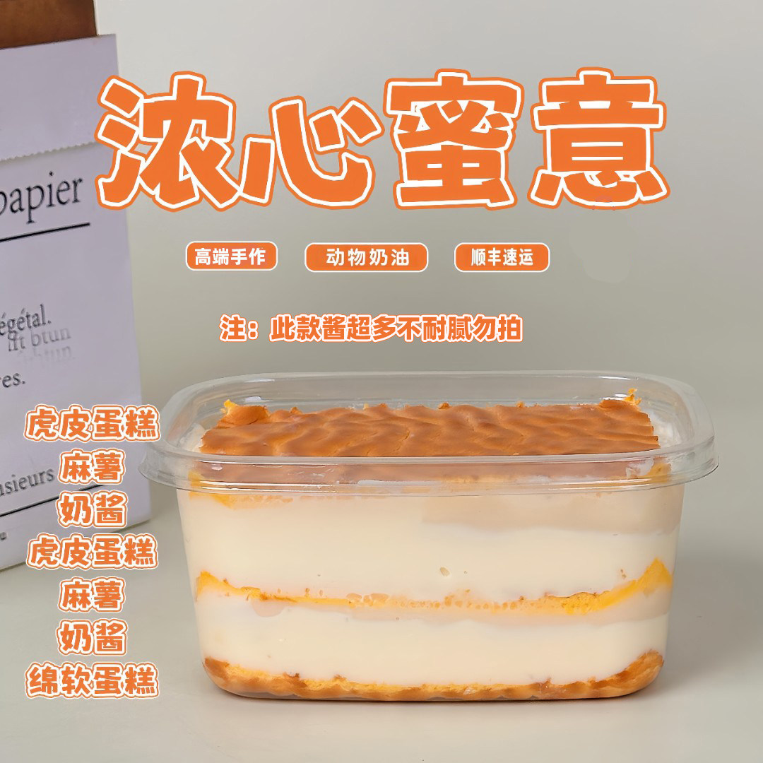 诗江行浓心蜜意手作酱多多甜品动物奶油麻薯虎皮蛋糕盒子零食早餐