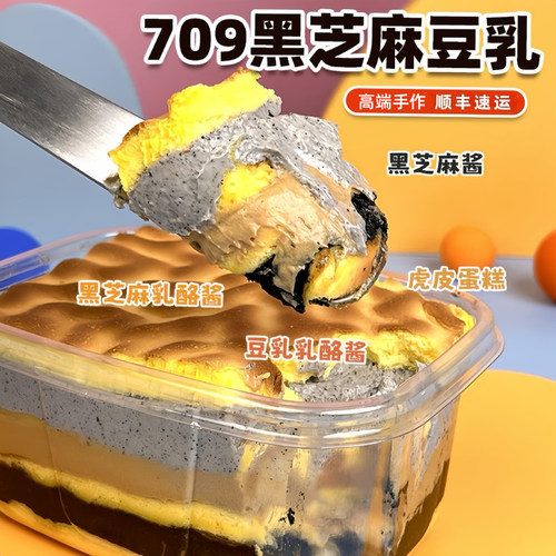 诗江行黑芝麻豆乳蛋糕盒子
