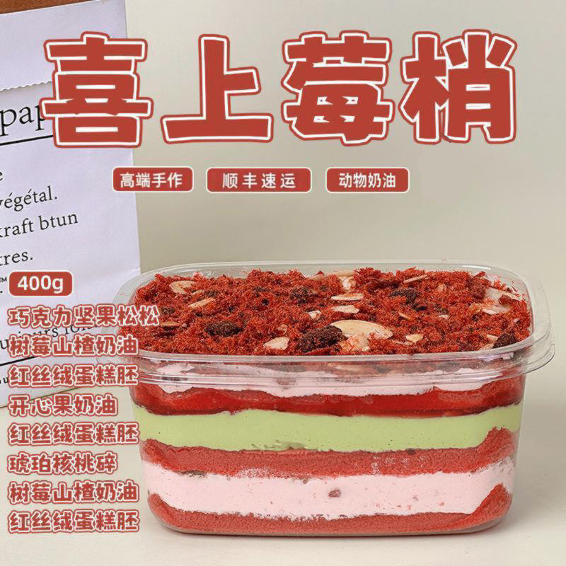 诗江行零添蔗糖开心果山楂蛋糕图片