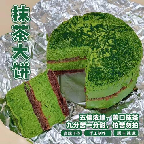 抹茶大饼诗江行赤藓糖醇甜品