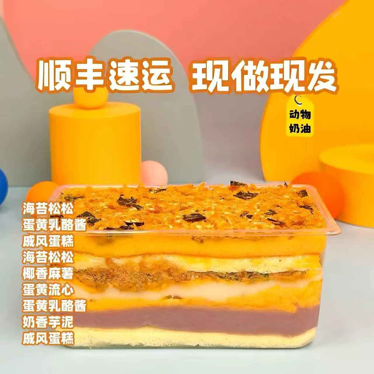 诗江行盒子蛋糕流沙芋泥