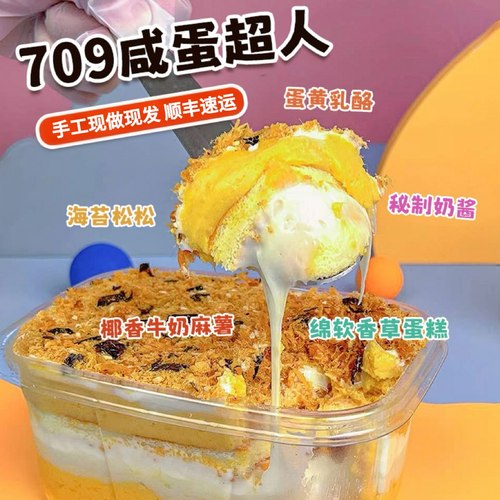 诗江行咸蛋黄蛋糕顺丰包邮