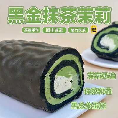 黑金手工夹心现做茉莉抹茶
