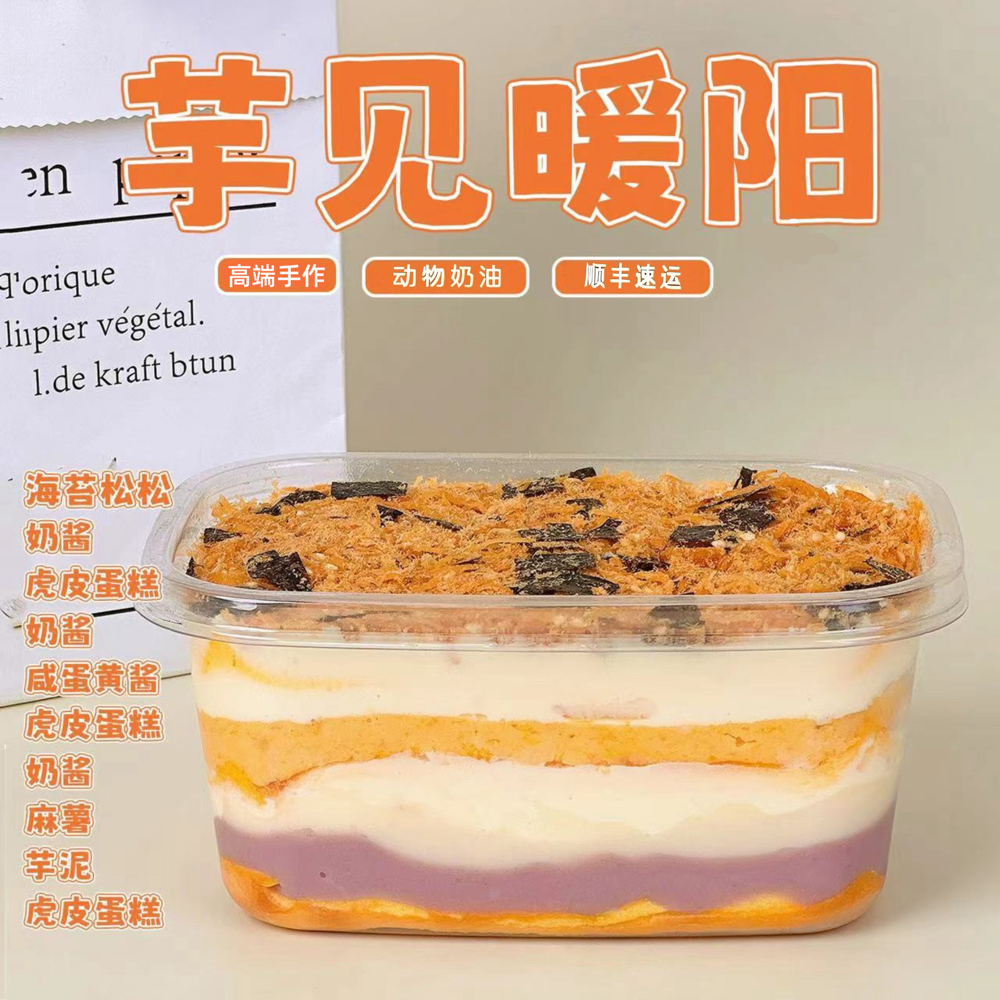 诗江行芋见暖阳咸麻薯蛋黄酱多多蛋糕盒子芋泥糯叽叽虎皮甜品