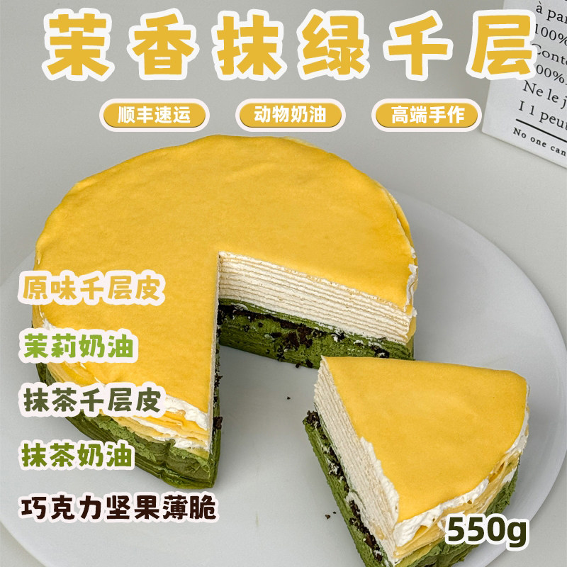 诗江行茉香抹绿千层酱多多动物奶油茉莉抹茶甜品酱多多蛋糕零食