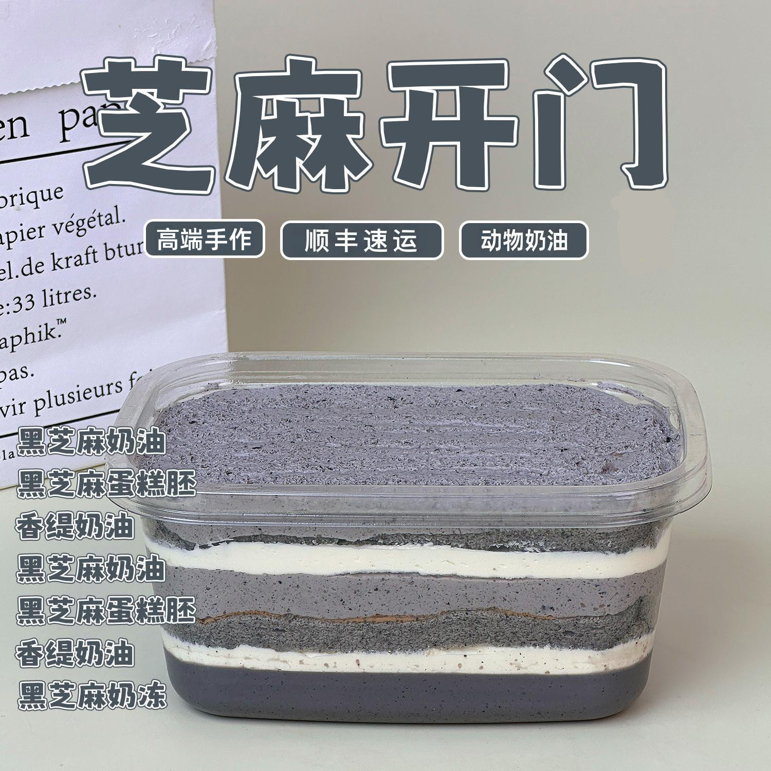 零添蔗糖诗江行黑芝麻酱多多甜品图片