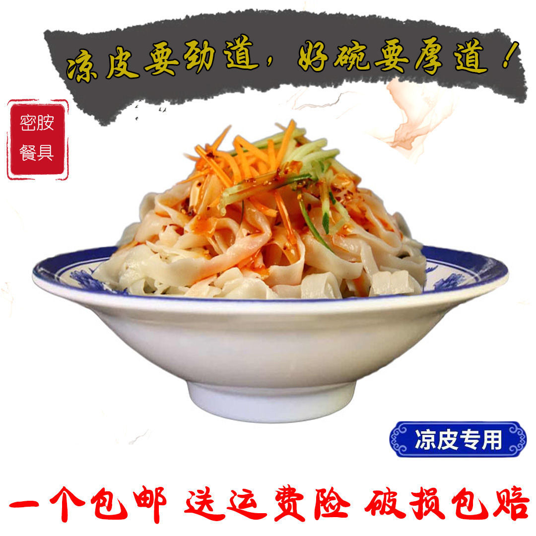 凉皮碗塑料陕西老式密胺餐具商用