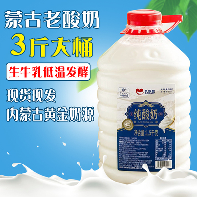 内蒙古老酸奶3斤大桶冷萃原料