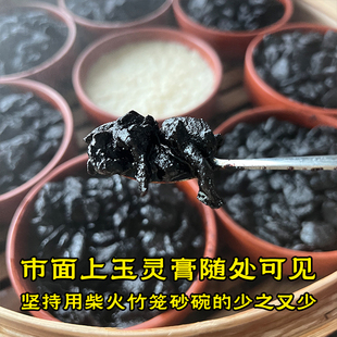 杨氏西洋参玉灵膏古法柴火竹蒸笼蒸制非高压快蒸不加糖养生膏260g
