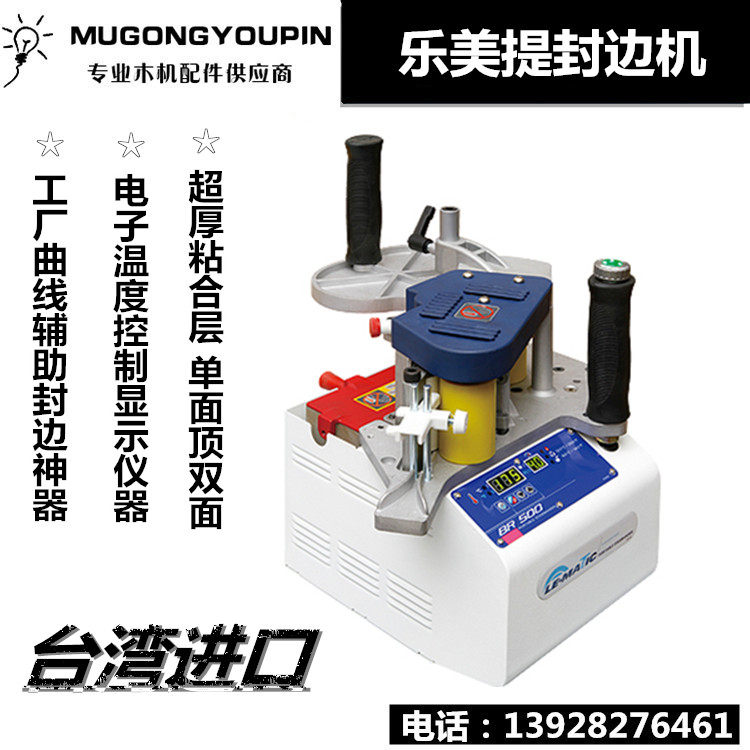 台湾进口乐美提手提木工曲线直线手工封边机免漆板封边器br500