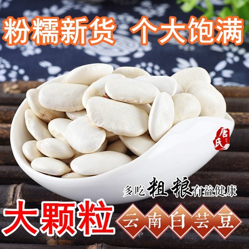 大粒白芸豆5斤云南农家大芸豆