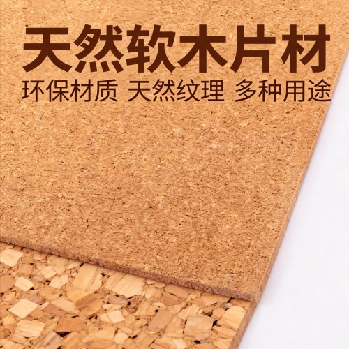 环保软木片3mmDIY定制留言板