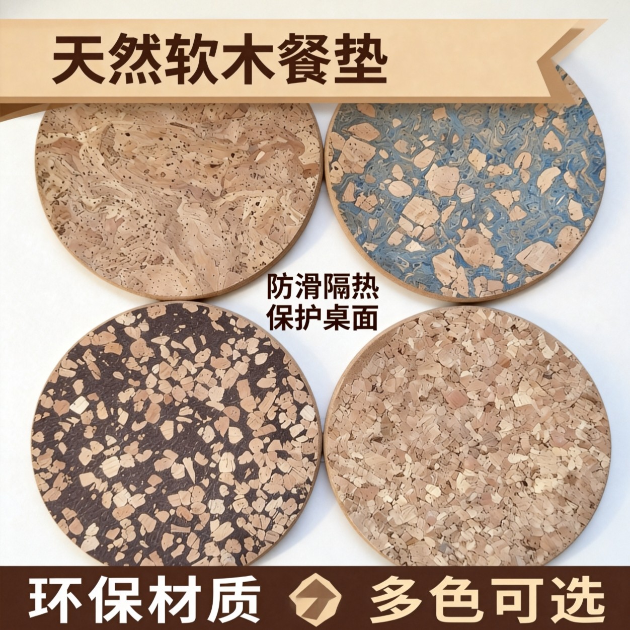 北欧风纹理软木餐垫天然环保材材餐厅家用防烫隔热进口图案可定制,餐饮具,餐垫,淘宝优惠券,粉丝福利购,淘宝优惠卷