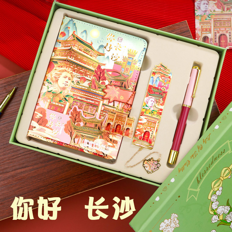 长沙文创纪念品笔记本文具伴手礼