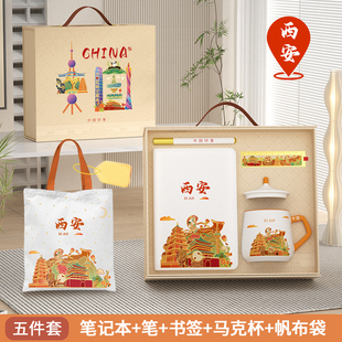 陕西西安特色纪念品文创礼盒杯子伴手礼送人女实用型商务礼品定制