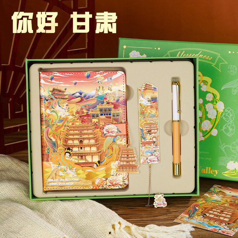 甘肃文创纪念品旅游伴手礼笔记本