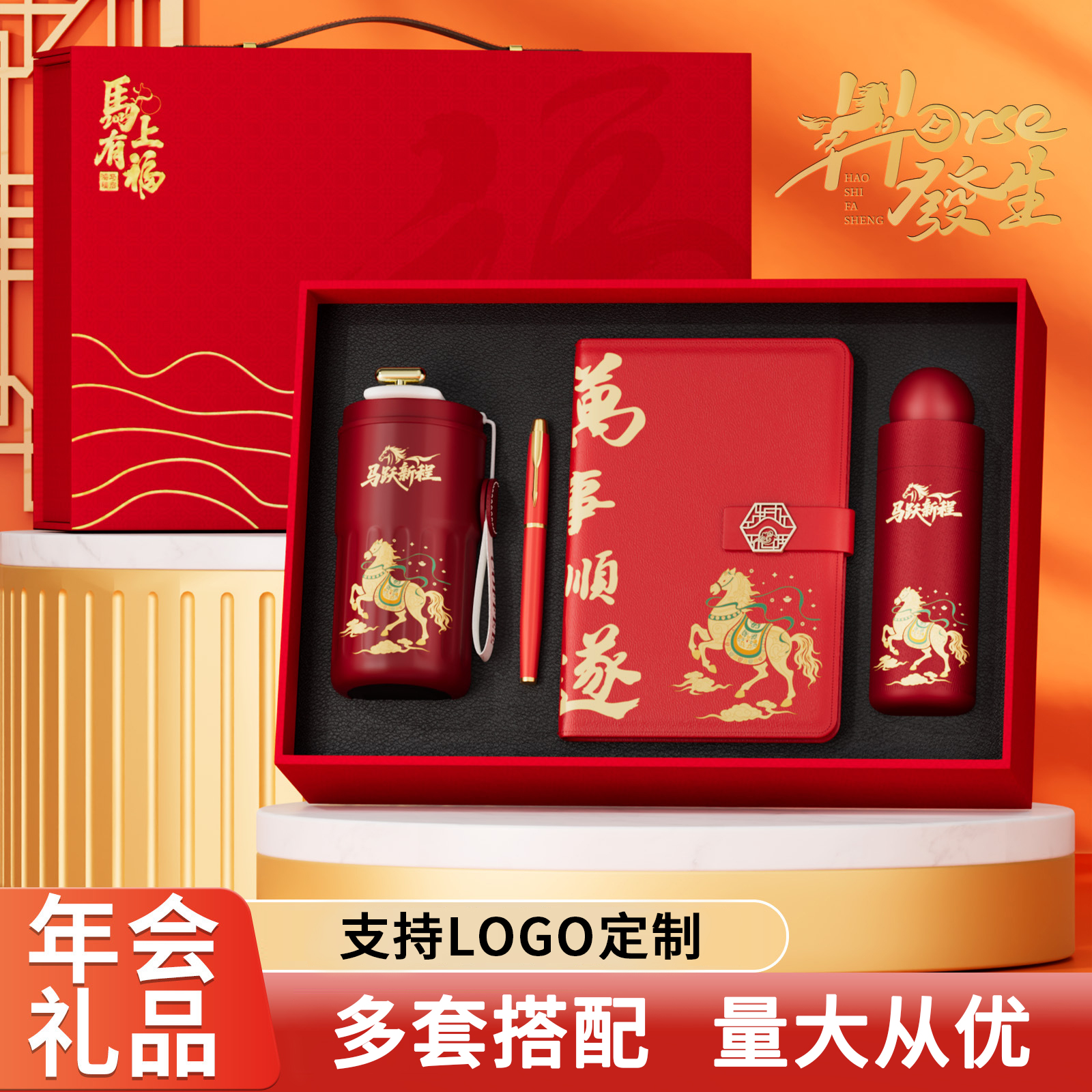 马年国风红色水杯子雨伞套装礼品