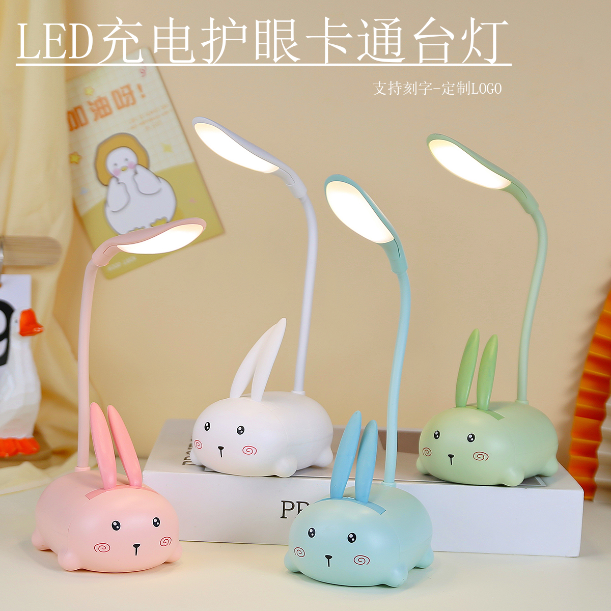 创意卡通台灯充电折叠便携护眼学习定制logo活动宣传招生学生礼品
