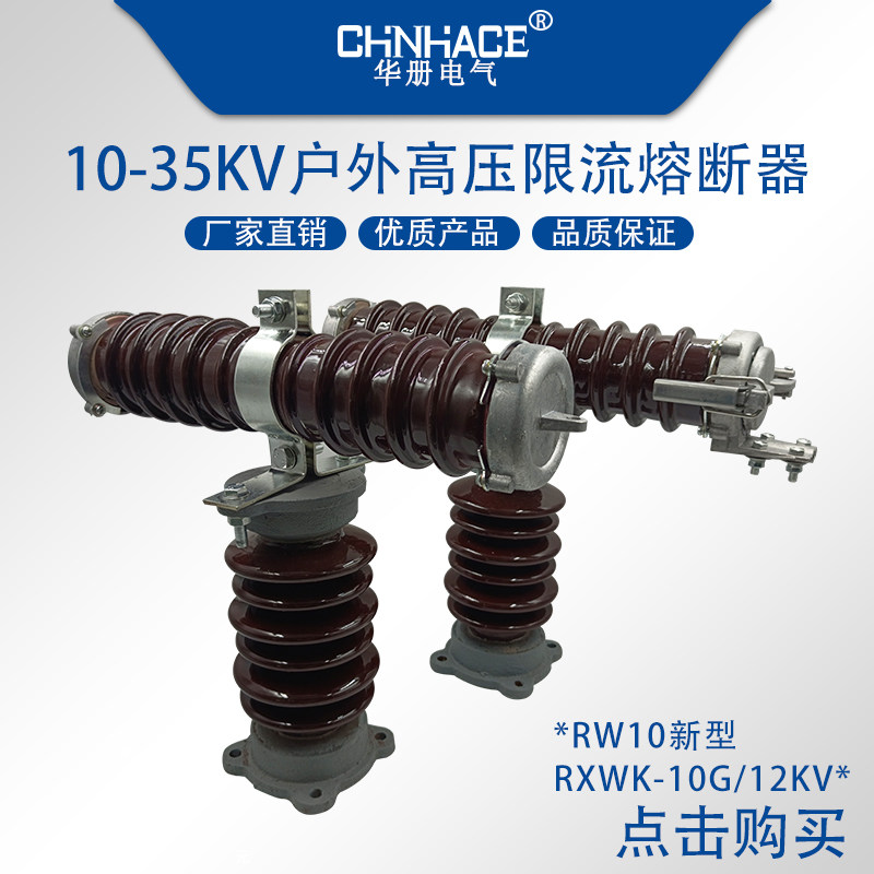 T型户外0.5-25A高压限流熔断器