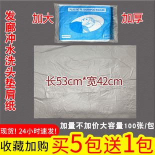 美容美发店专用一次性洗头垫冲水隔水膜理发店洗头防水布发廊披肩