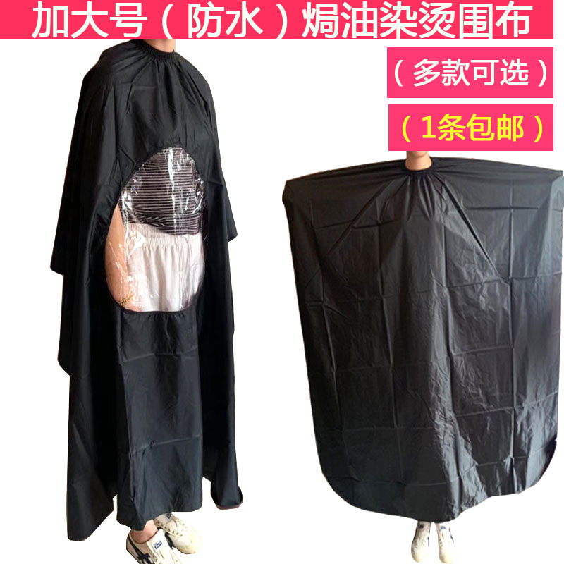 染烫焗油防水披肩发廊专用围布
