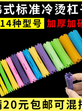 冷烫杠子烫发理发店专用工具用品