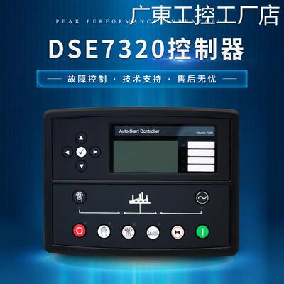 新品可开票对公英国深海控制器D机组控制面板dse7310/7320活动价S