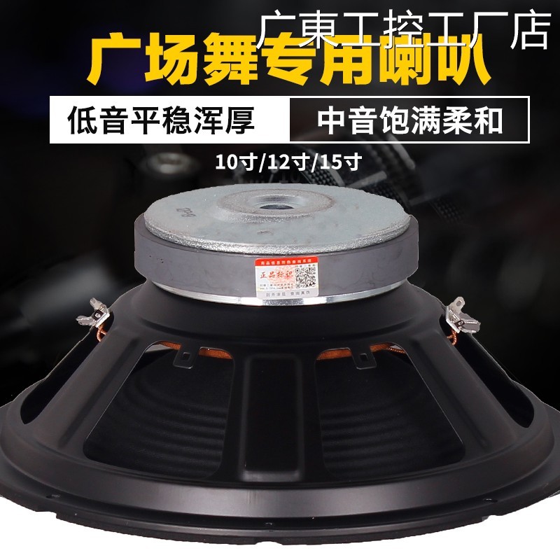 新品可开票对公10寸12寸15喇叭/扬声器
