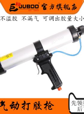 新品可开票对公JUBOO巨柏气动打胶枪加长软胶枪310/400/600ML胶枪