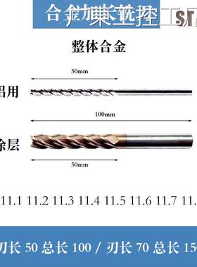 新品可开票对公整体合金加长铣刀11.4 11.5 11.6 11.7 11.8 11.91