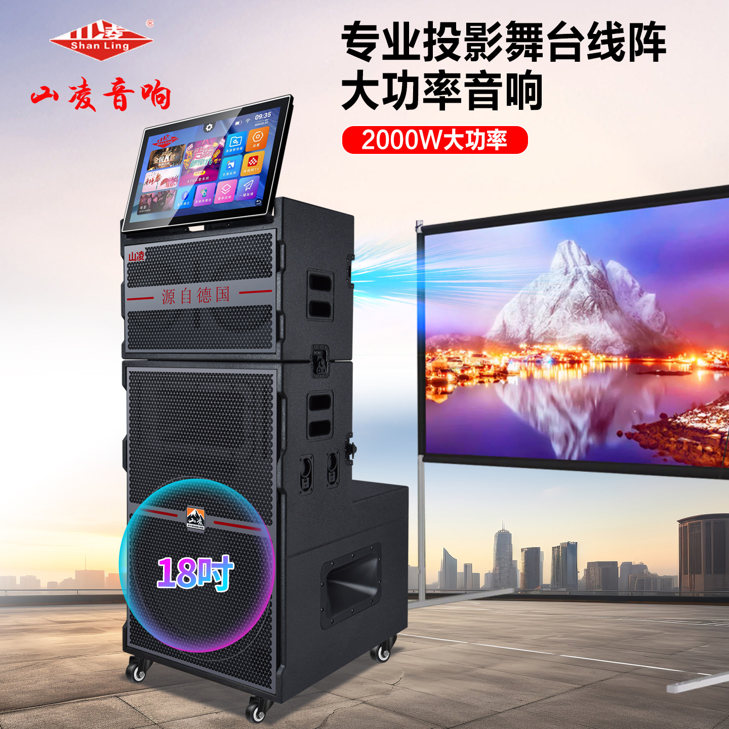山凌线阵移动投影视频音响一体机大功率演出多功能家用广场舞音箱