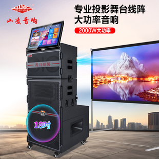 山凌线阵移动投影视频音响一体机大功率演出多功能家用广场舞音箱