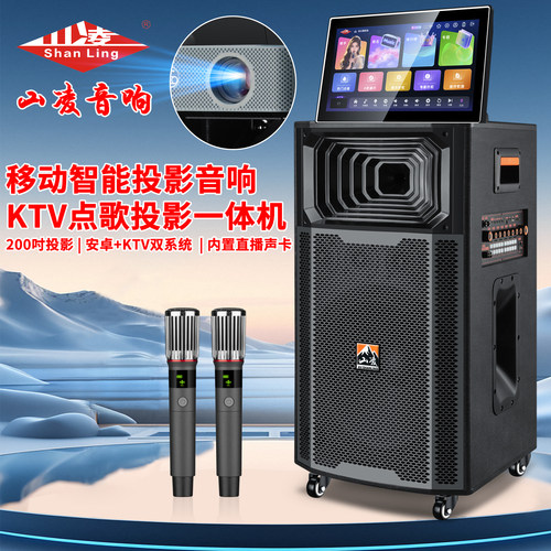 山凌户外家用投影K歌音响一体机
