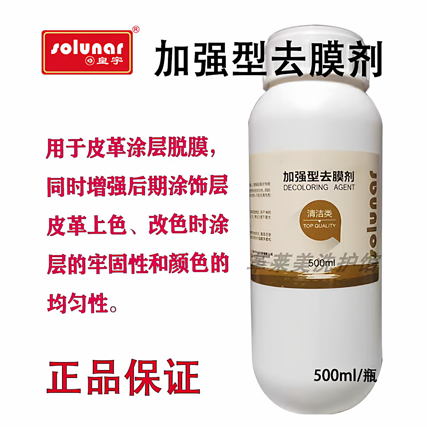 皇宇加强型去膜剂强力去膜去涂层除皮衣鞋包污垢除膜剂翻新去色剂