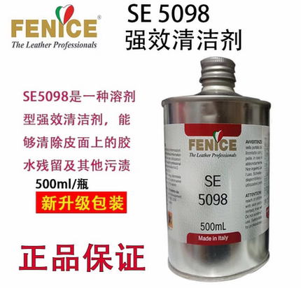 皇宇意大利芬尼斯进口5098强效清洁剂皮革护理绒面去油剂快干免洗