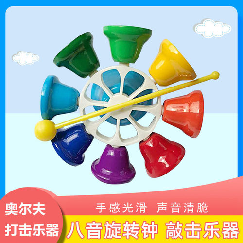 幼儿园打击音乐器材教具奥尔夫乐器八音钟旋转早教手摇铃八音课铃